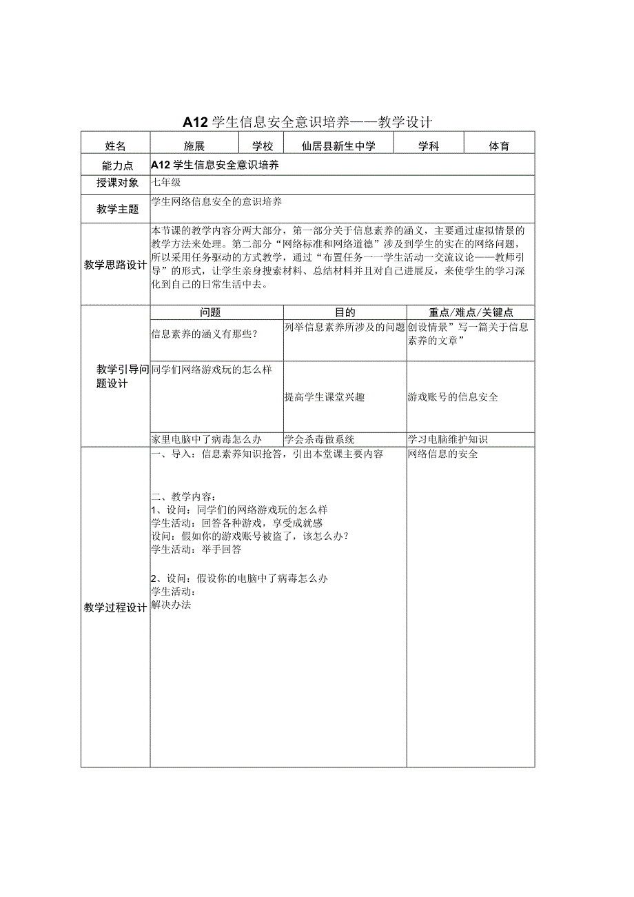 学生信息安全意识培养公开课.docx_第1页