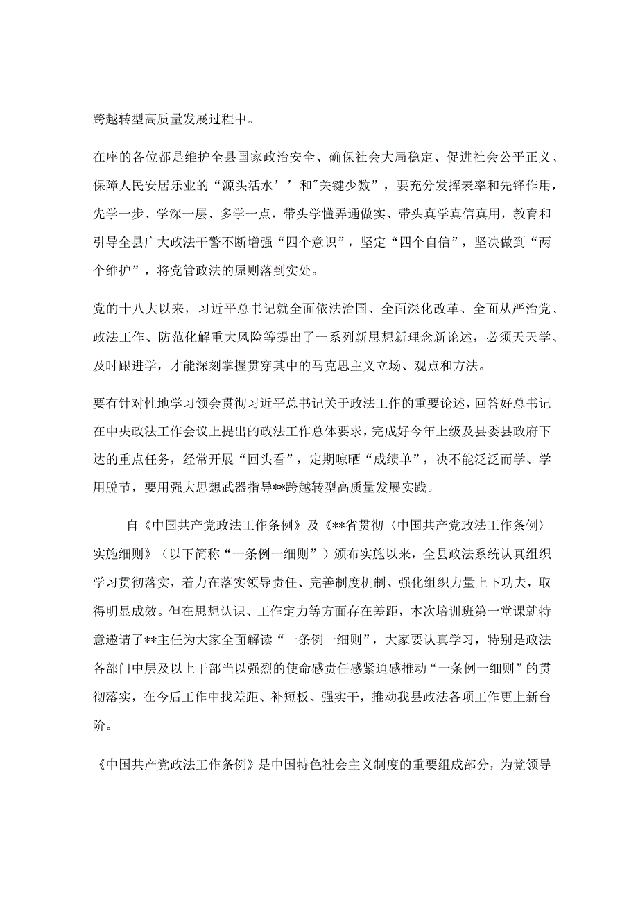 在政法系统集中培训开班仪式上的讲话稿.docx_第2页