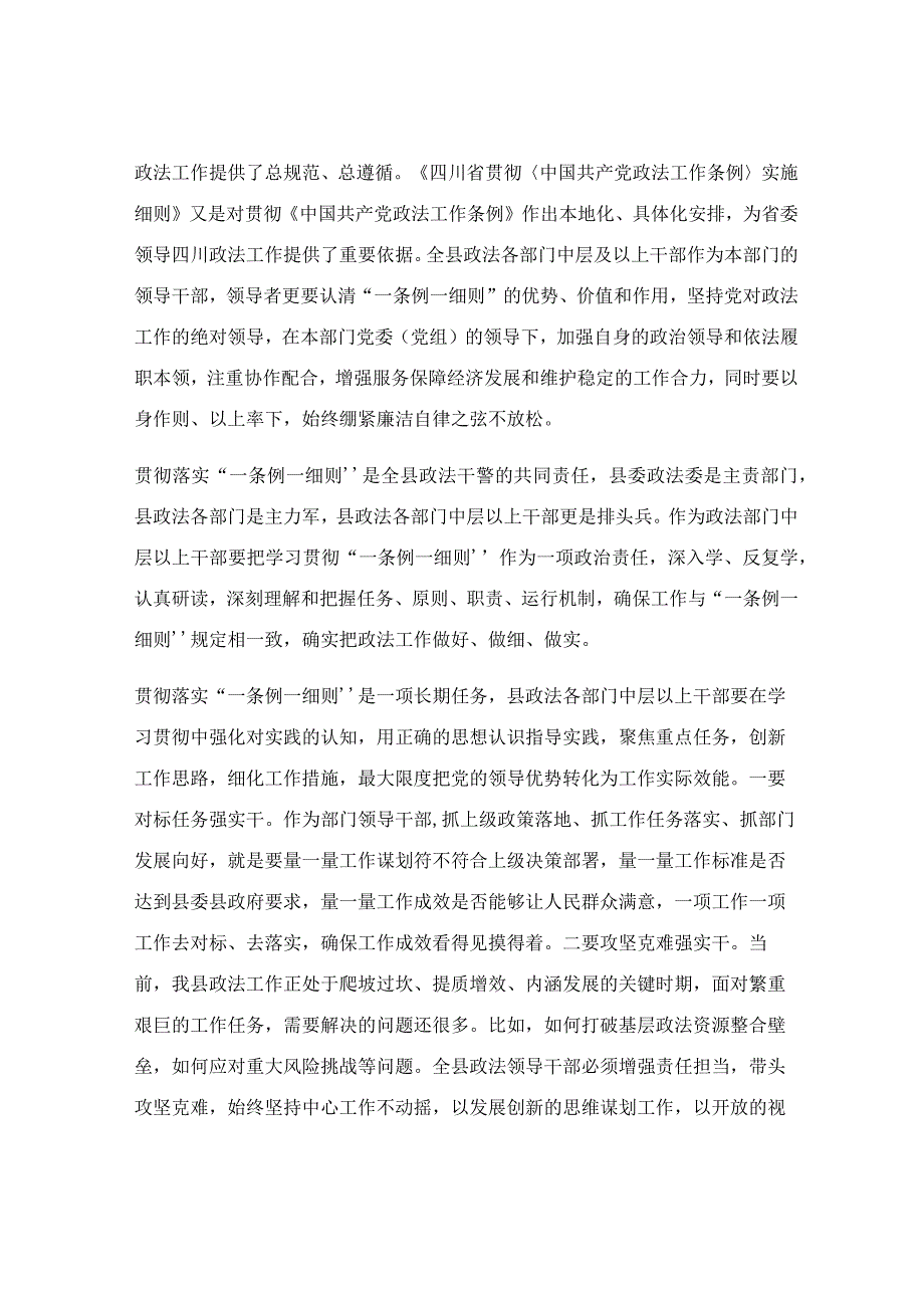 在政法系统集中培训开班仪式上的讲话稿.docx_第3页