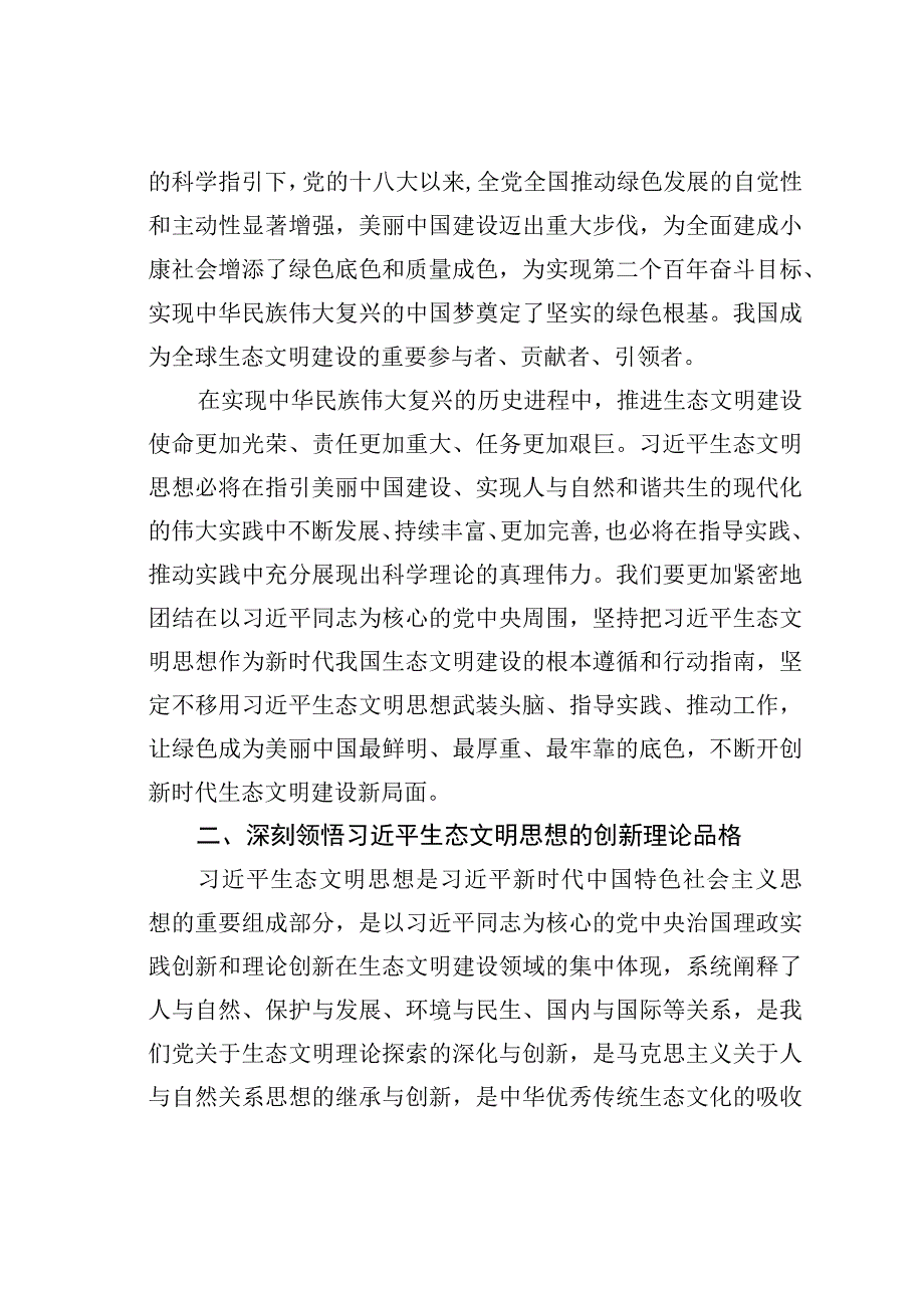 在生态环境部党组理论学习中心组集体学习时的交流发言：坚持用生态文明思想武装头脑指导实践推动工作.docx_第2页