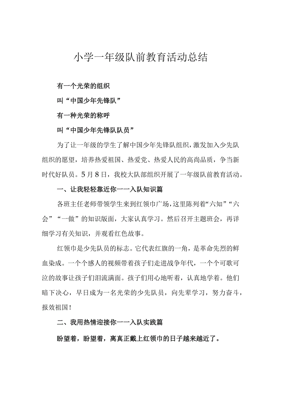 小学一年级队前教育活动总结.docx_第1页