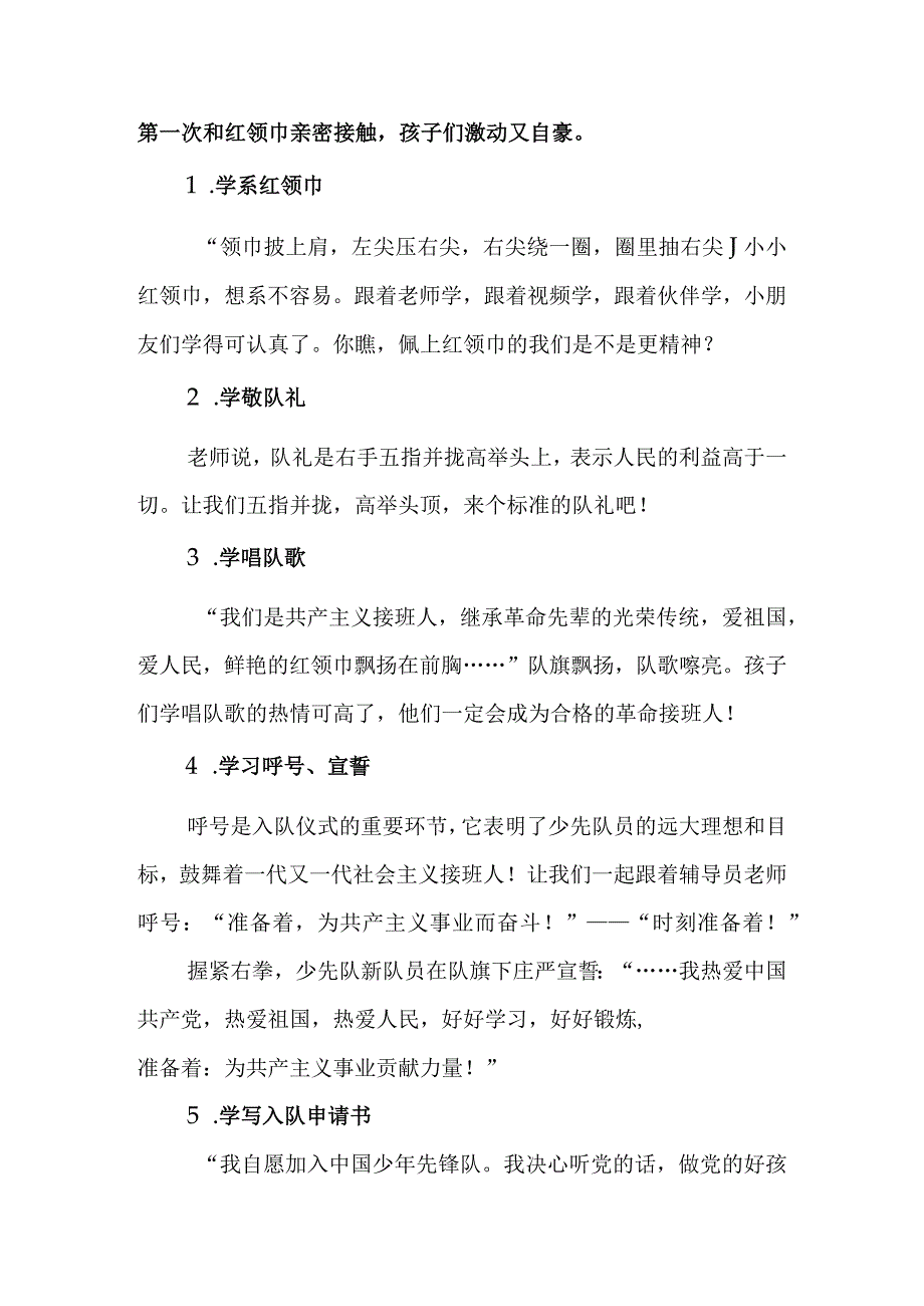 小学一年级队前教育活动总结.docx_第2页