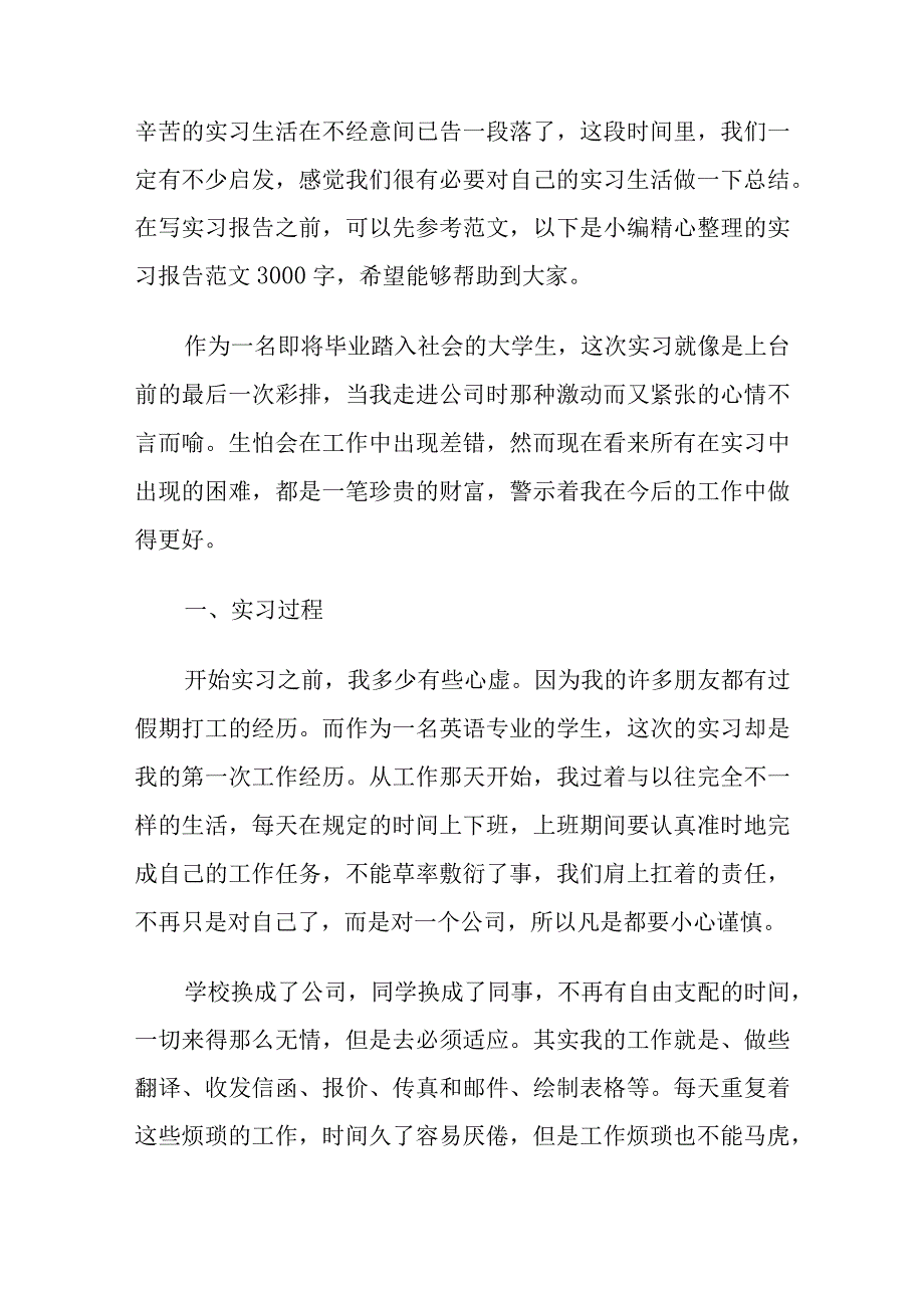 实习报告范文3000字.docx_第2页