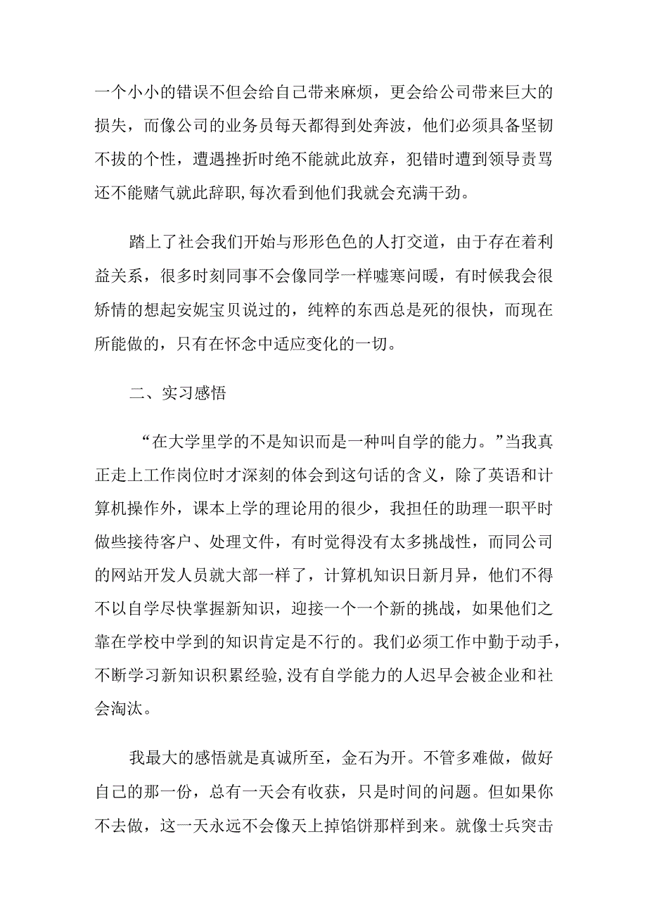 实习报告范文3000字.docx_第3页