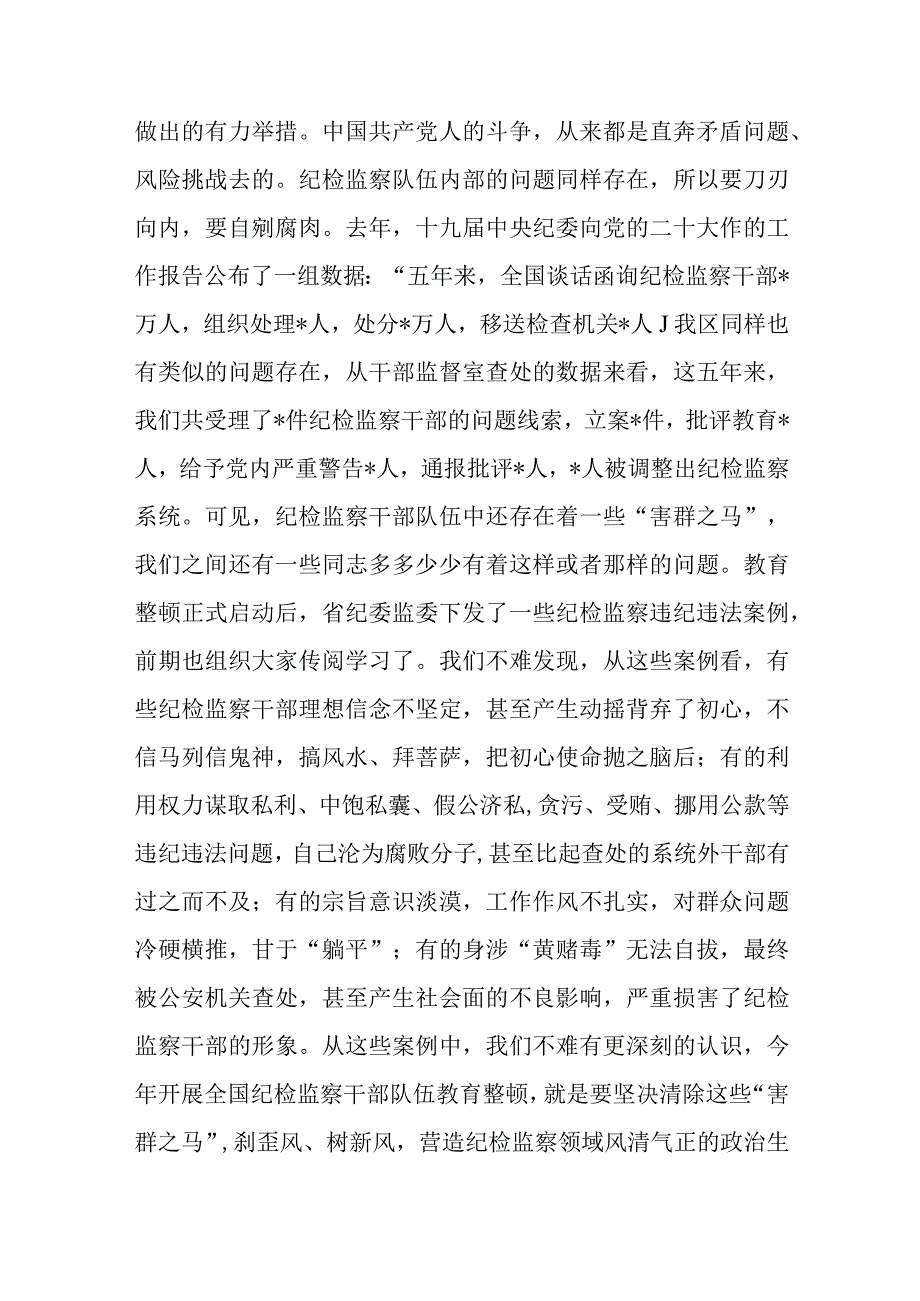 在纪检监察干部队伍教育整顿主题党课上的讲稿范文三篇.docx_第3页