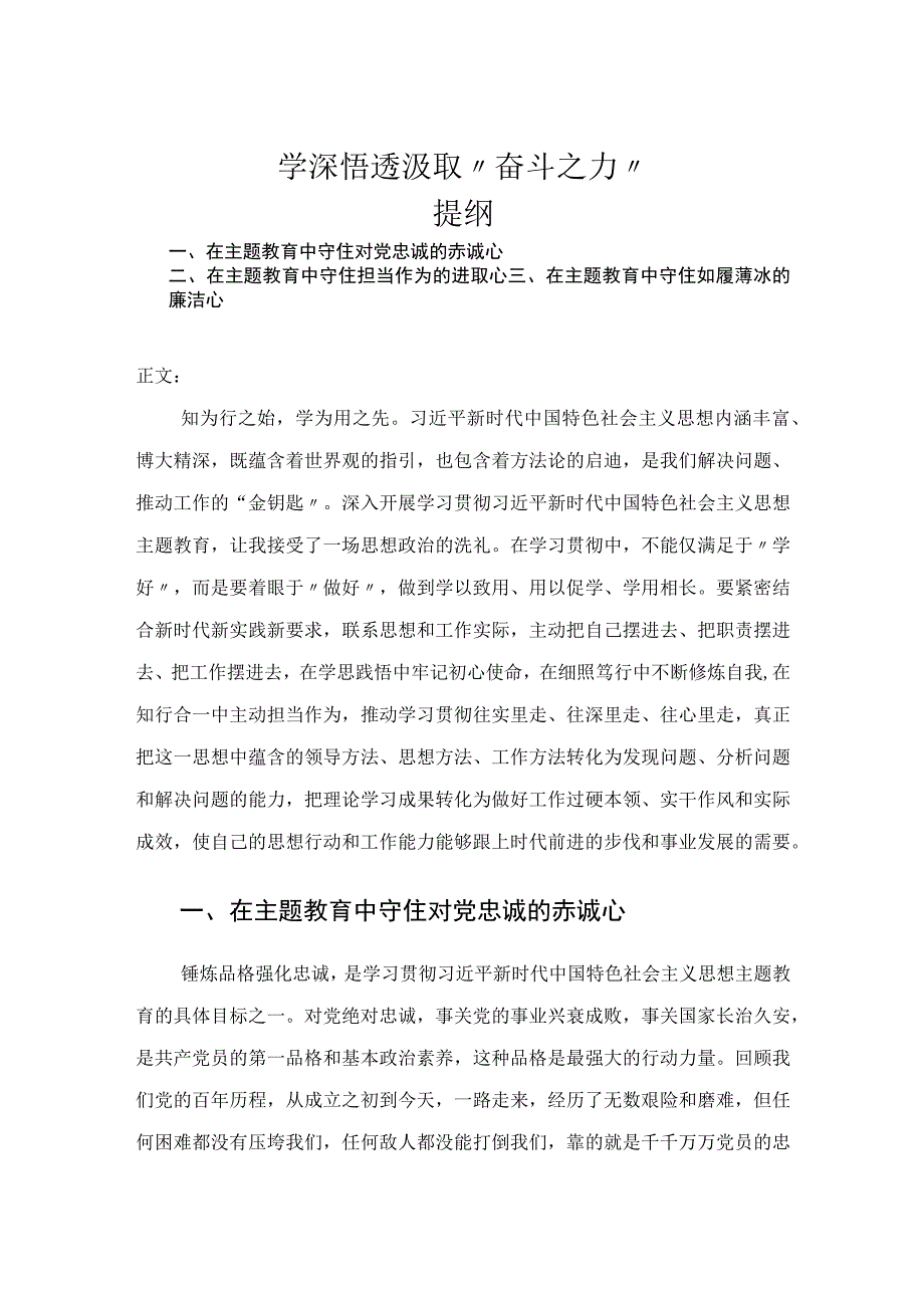 学深悟透 汲取奋斗之力.docx_第1页