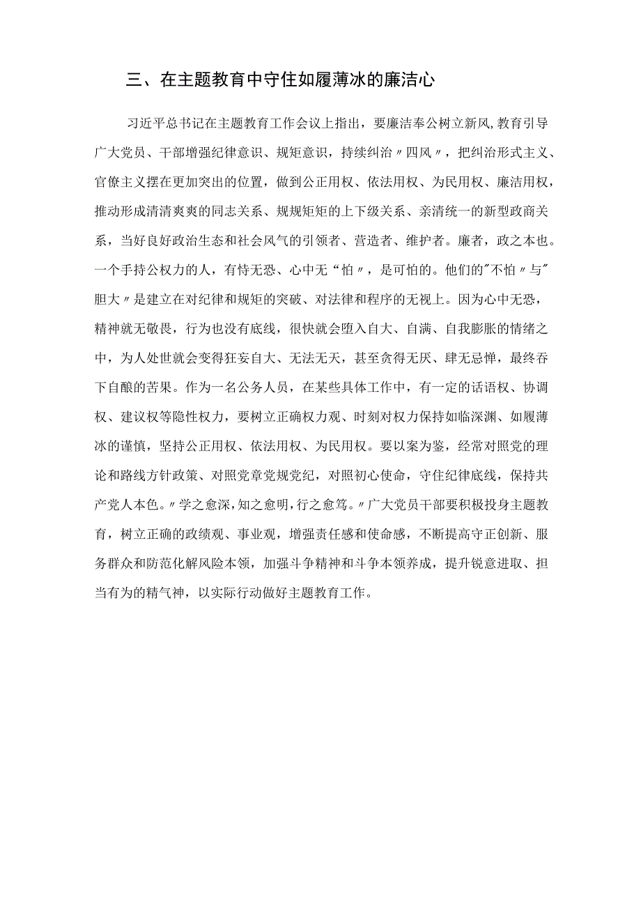 学深悟透 汲取奋斗之力.docx_第3页