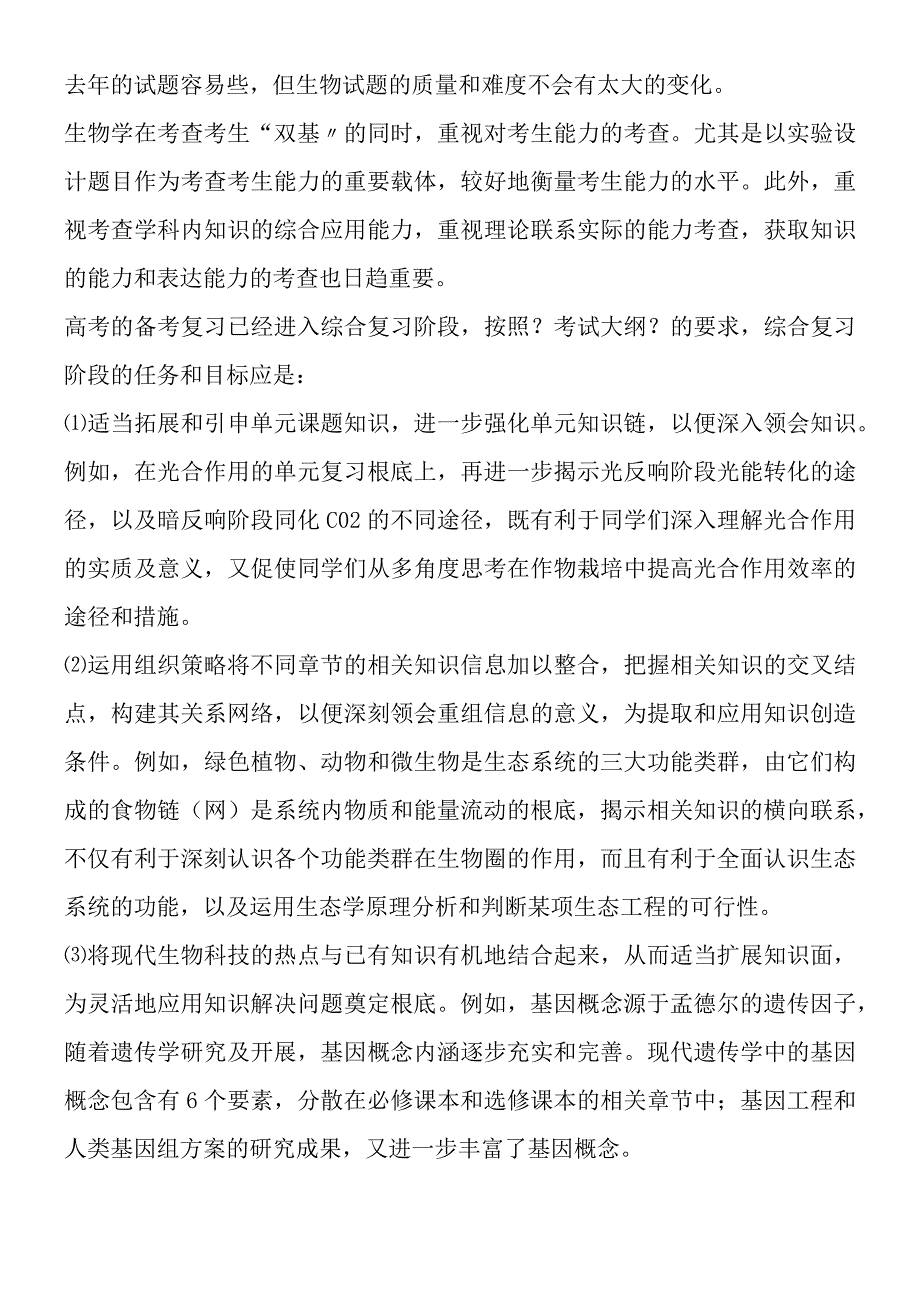 备考进入黄金时段.docx_第2页