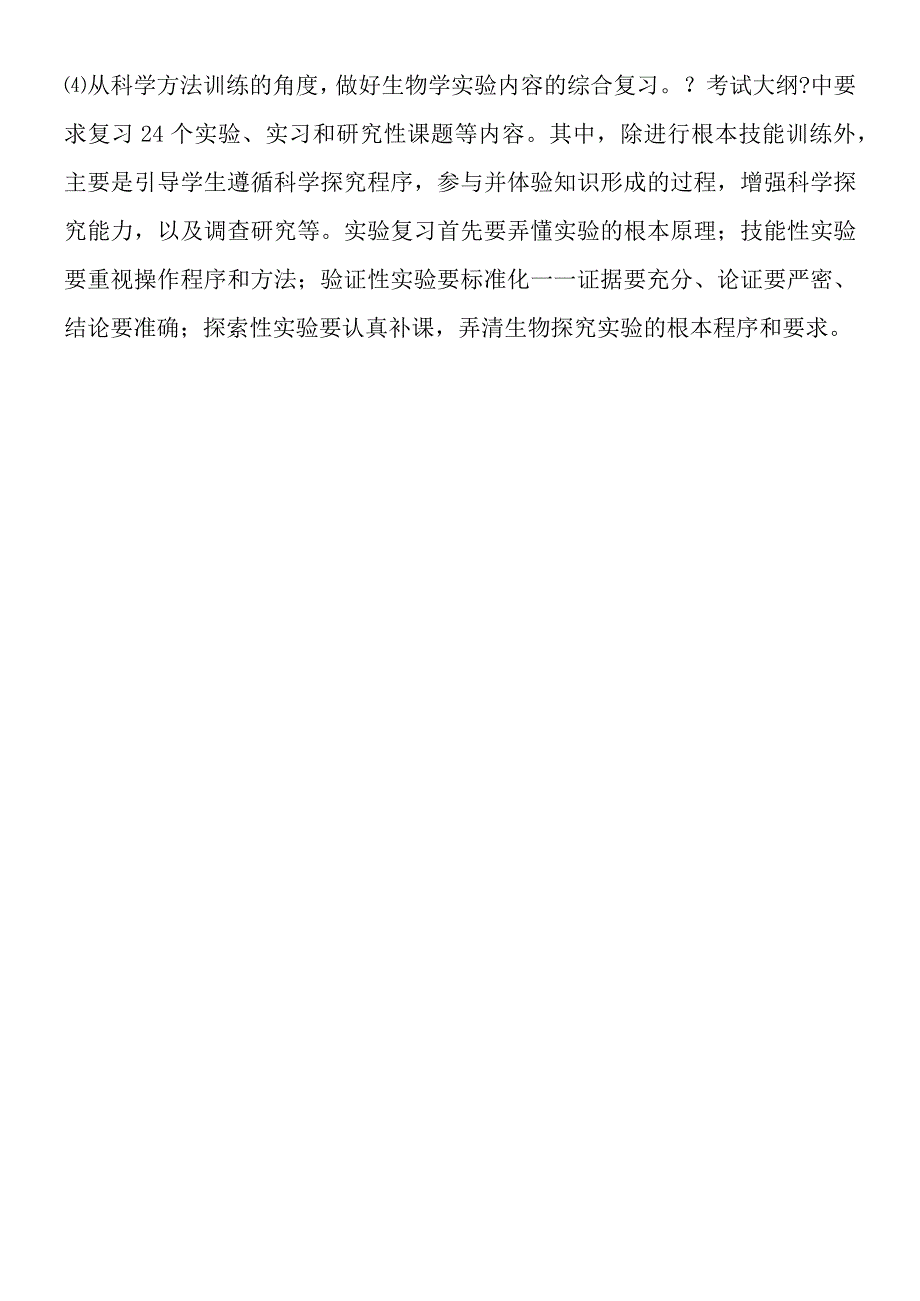 备考进入黄金时段.docx_第3页