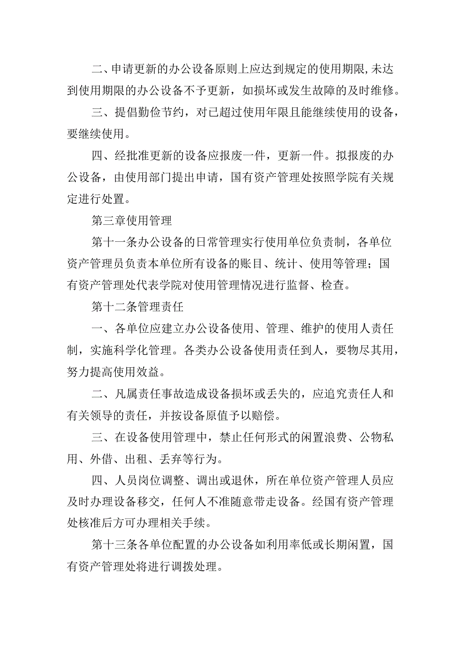 学院办公设备管理办法.docx_第3页