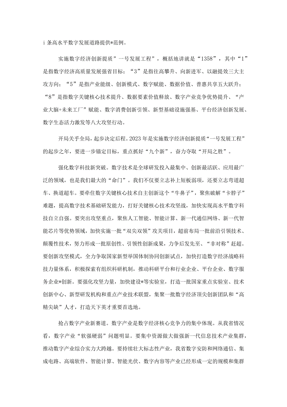 在数字经济创新提质一号发展工程大会上的讲话.docx_第3页