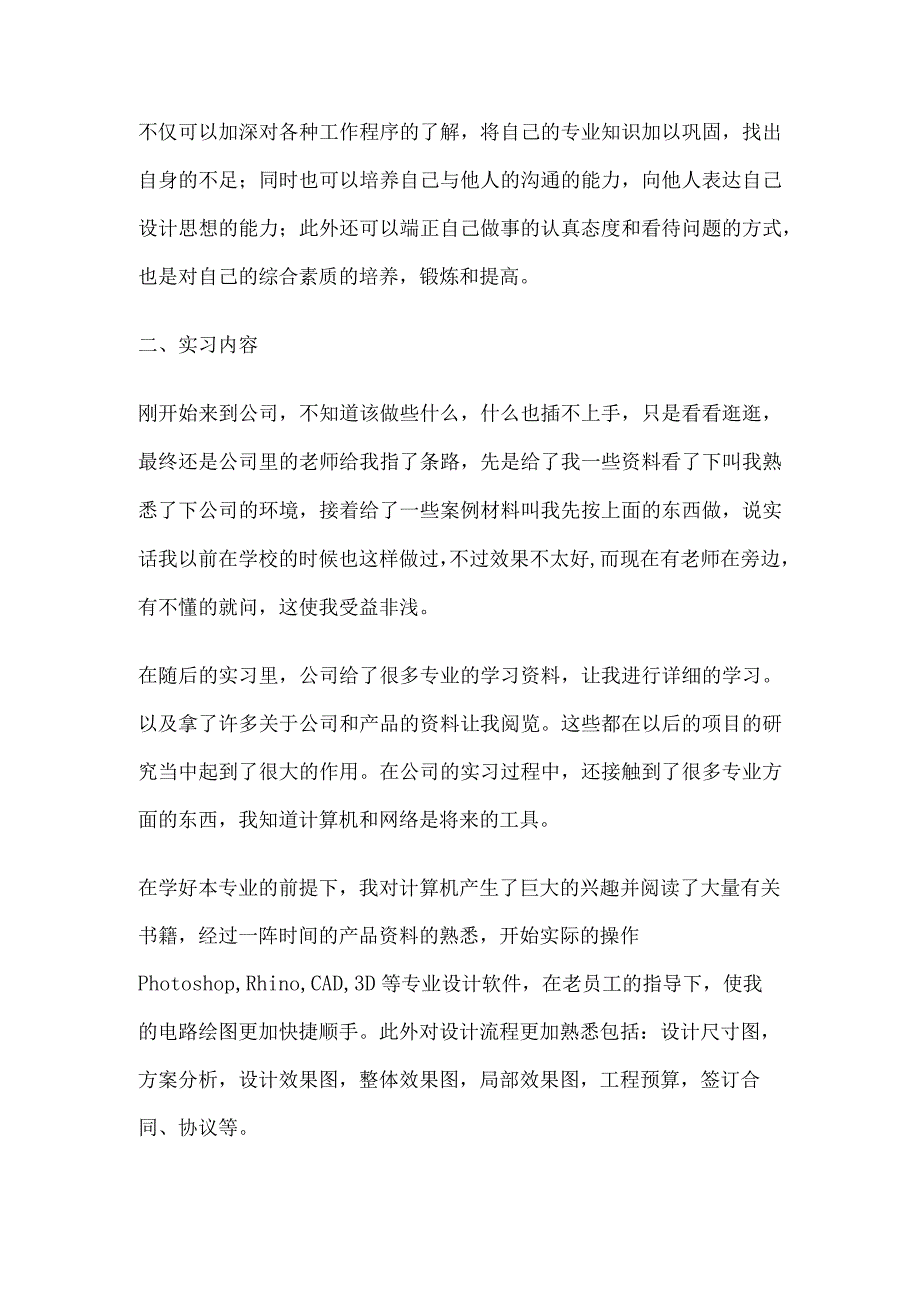 在设计公司实习心得体会.docx_第2页