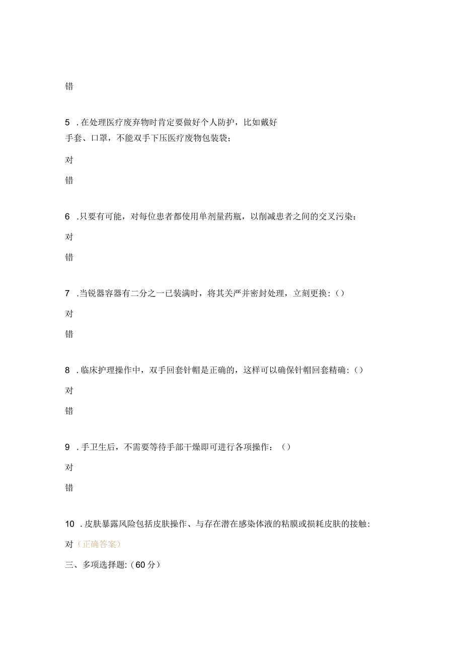 安全注射试题及答案 1.docx_第2页