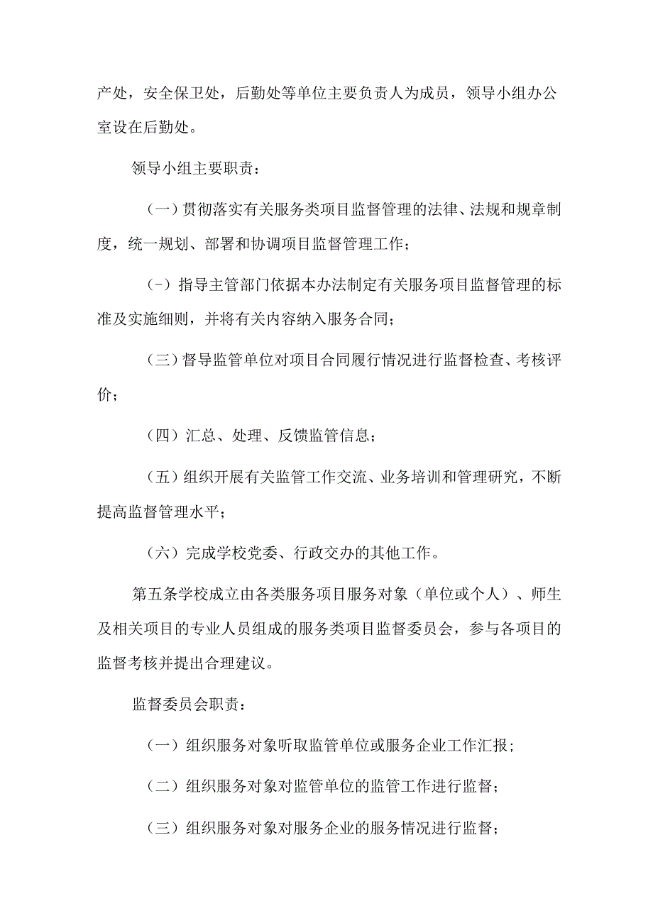 大学服务类项目监督管理办法.docx_第2页