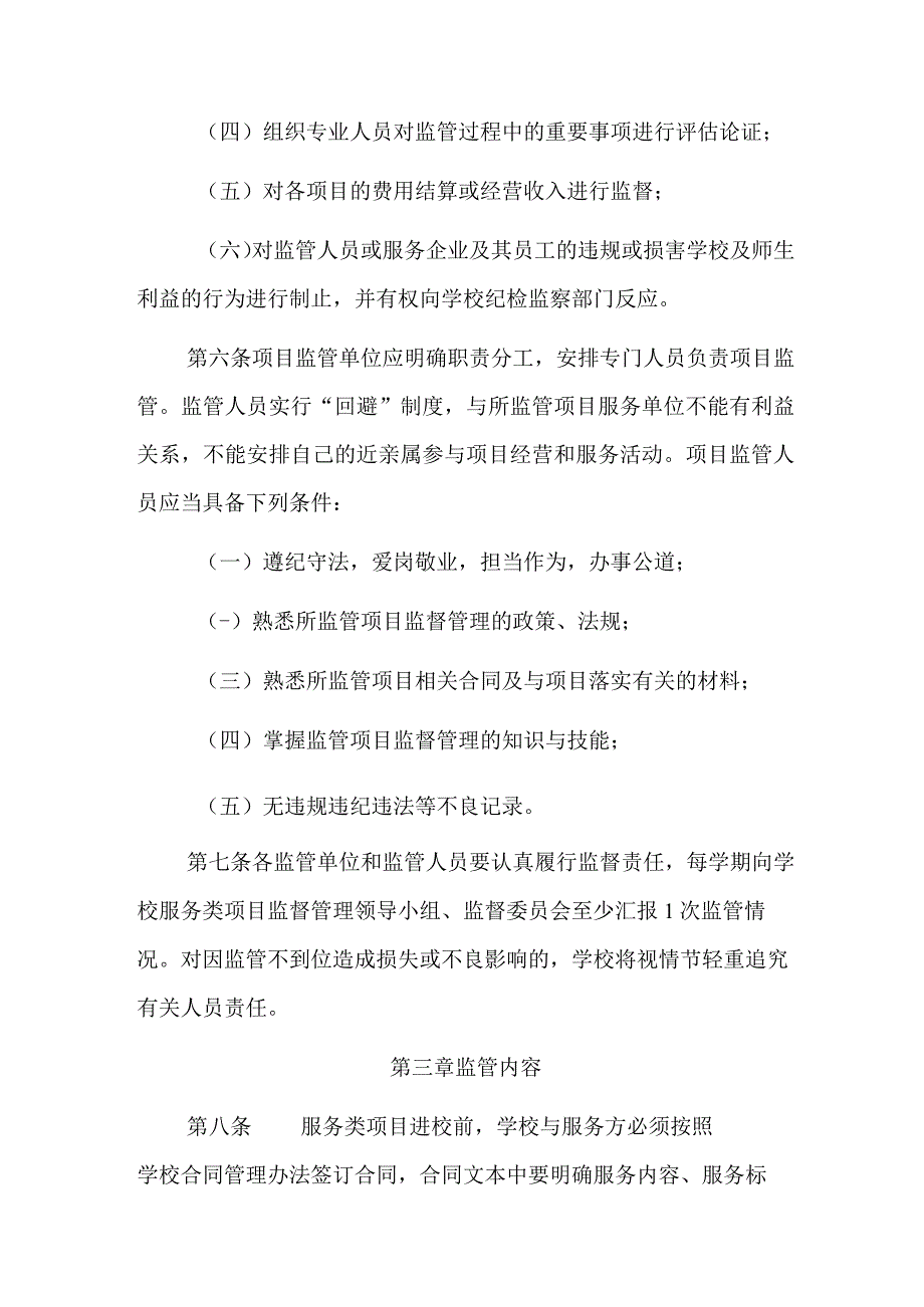 大学服务类项目监督管理办法.docx_第3页