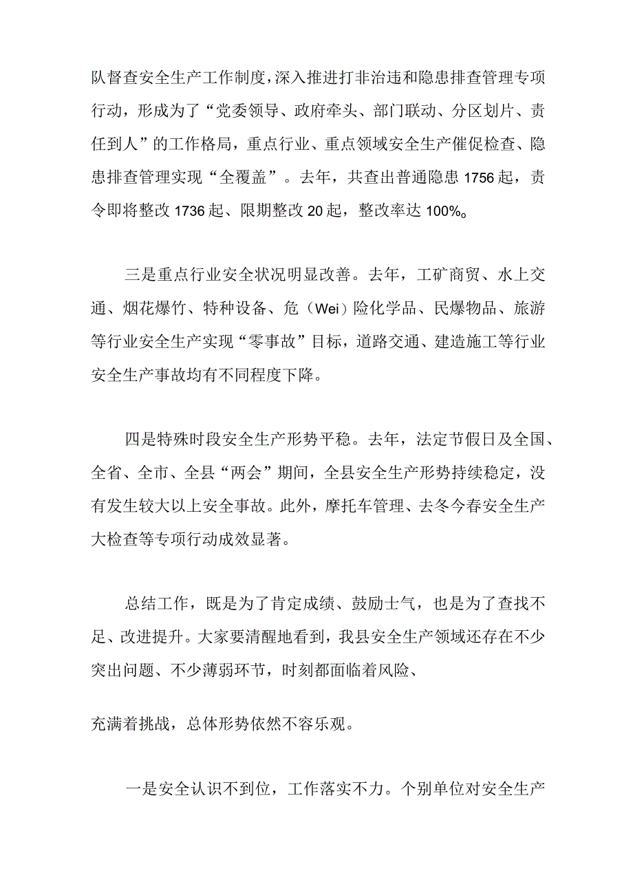 安全生产工作会议领导讲话稿精编版.docx_第2页