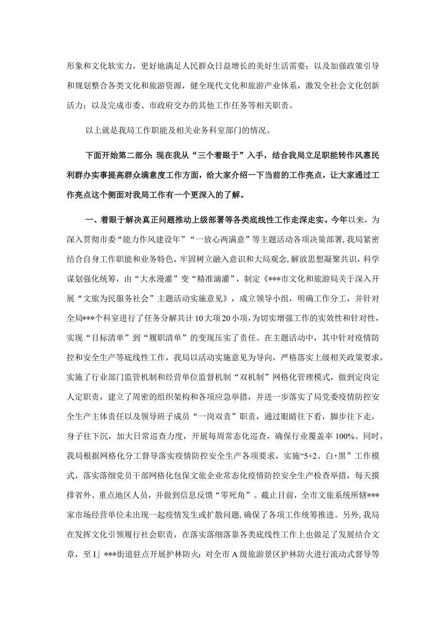 局长在市纪委监委局长大讲堂活动上的讲话.docx_第2页