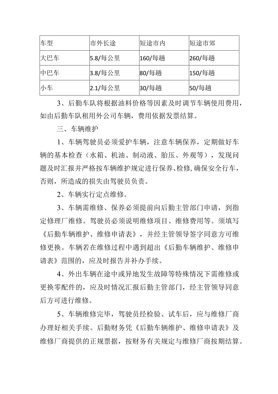 学院后勤车辆管理制度.docx_第2页