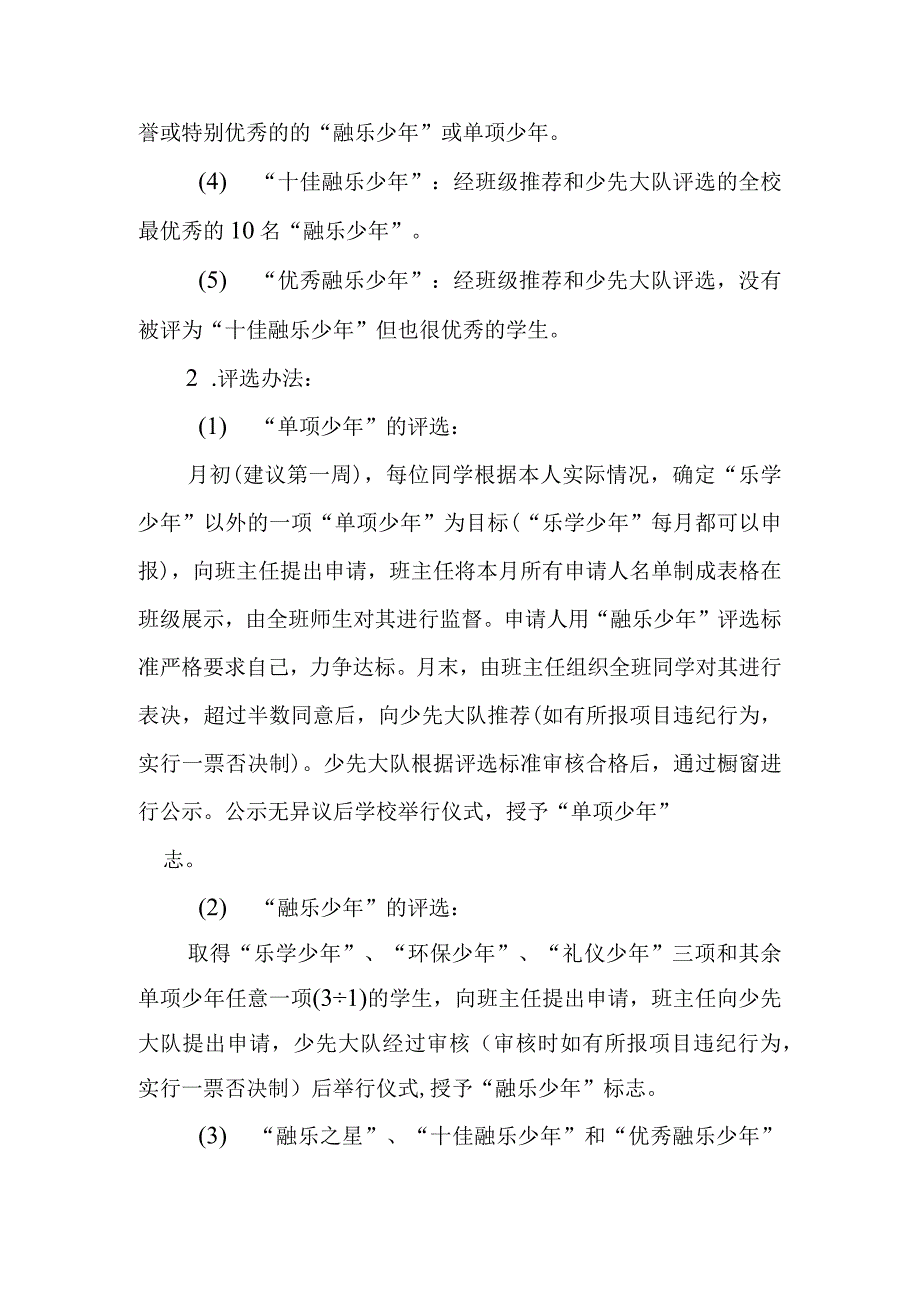 小学融乐少年评比活动方案与细则.docx_第2页