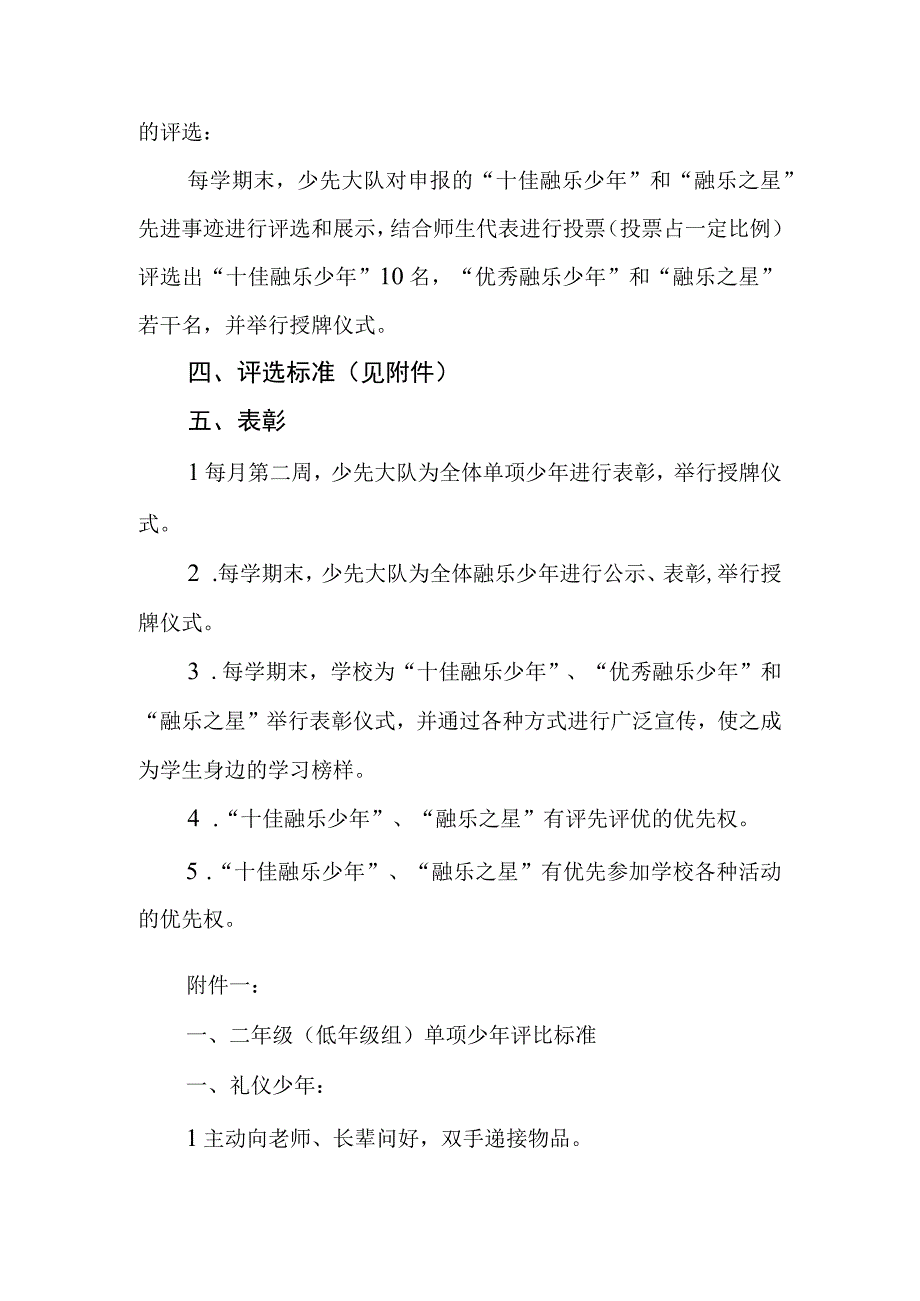 小学融乐少年评比活动方案与细则.docx_第3页