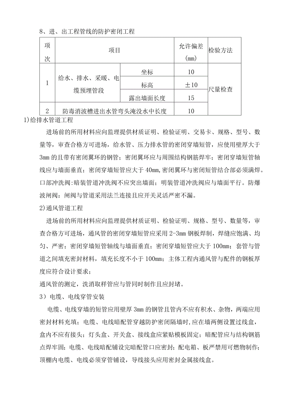 大厦人防工程监理实施细则.docx_第3页