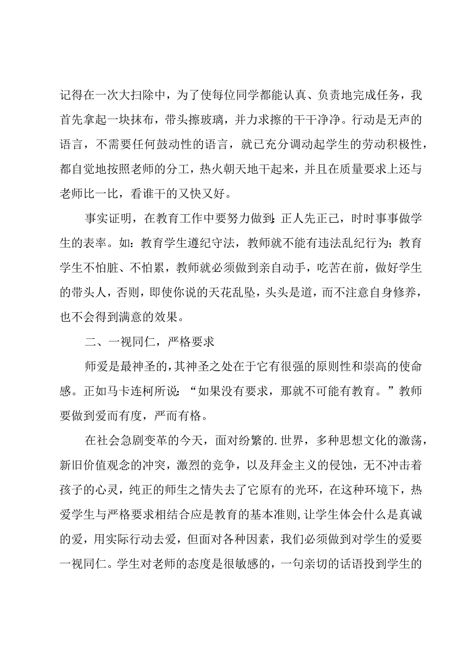 小学班主任期末个人总结.docx_第2页