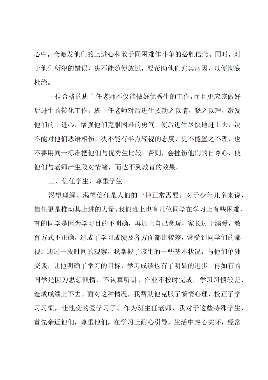 小学班主任期末个人总结.docx_第3页