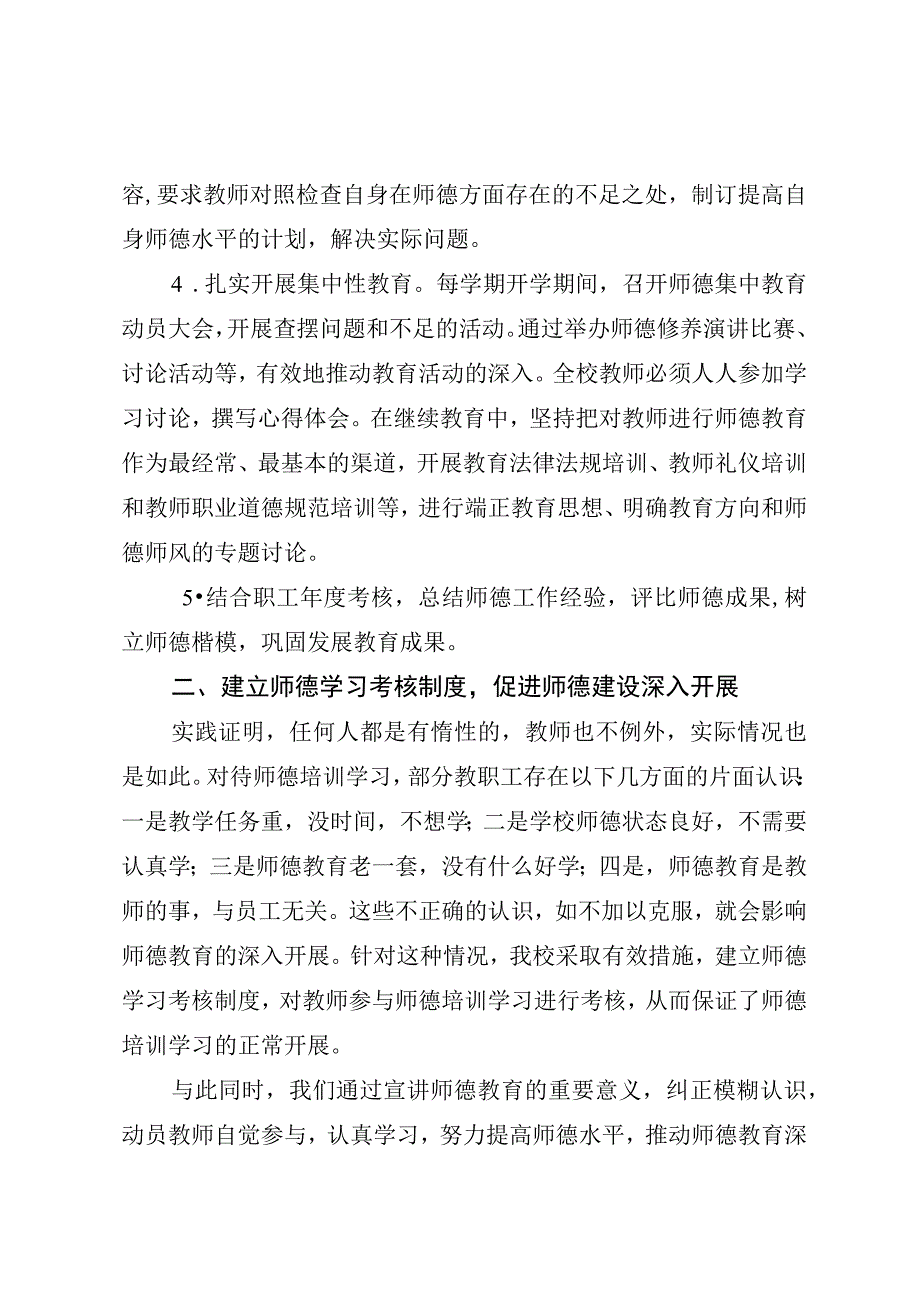 小学师德师风建设的长效机制.docx_第2页