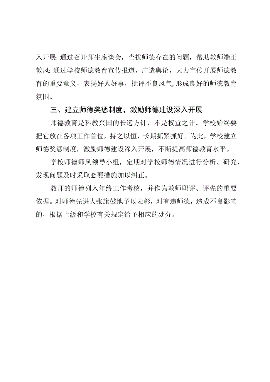 小学师德师风建设的长效机制.docx_第3页