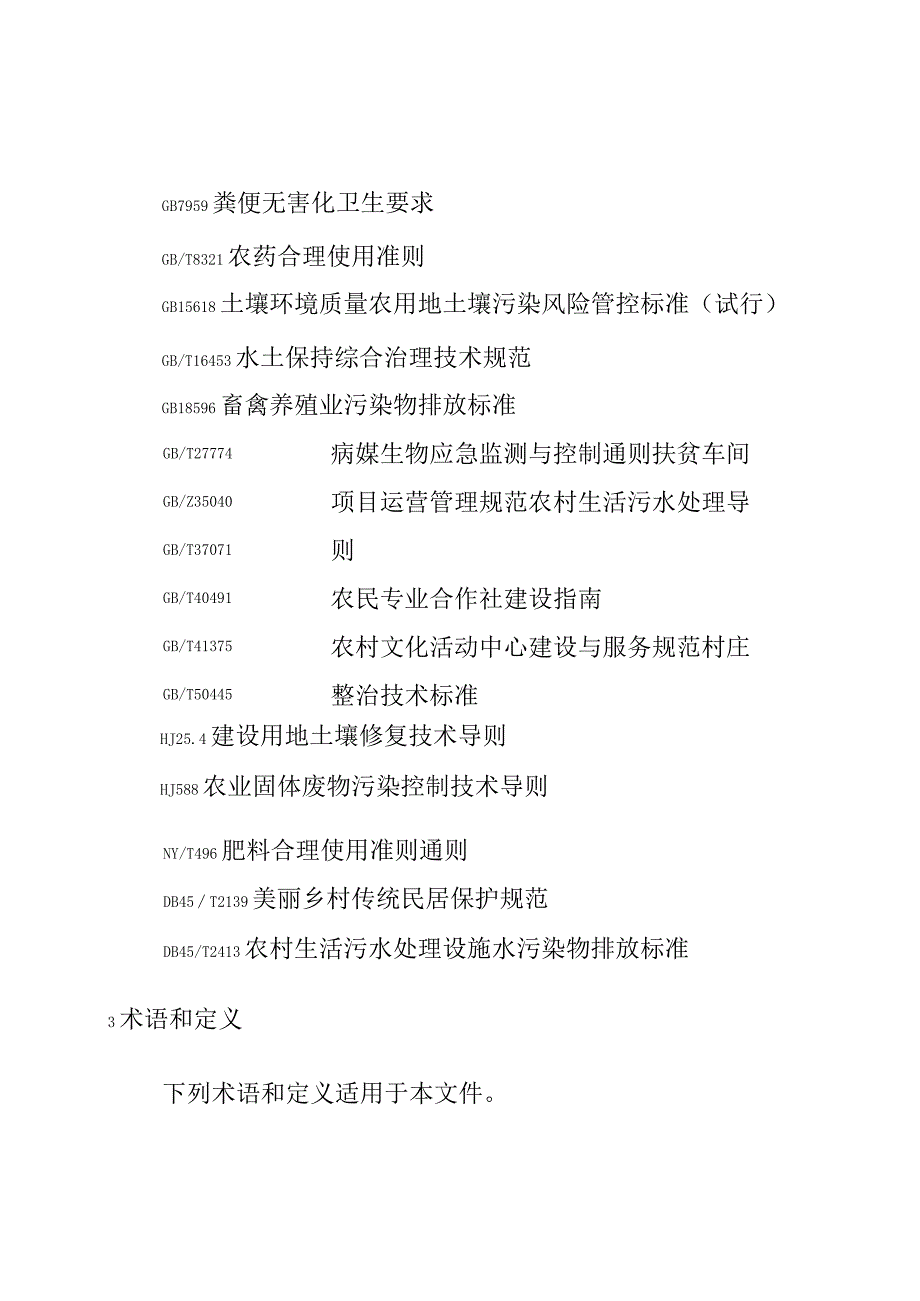 巩固拓展脱贫攻坚成果同乡村振兴有效衔接工作指南.docx_第2页