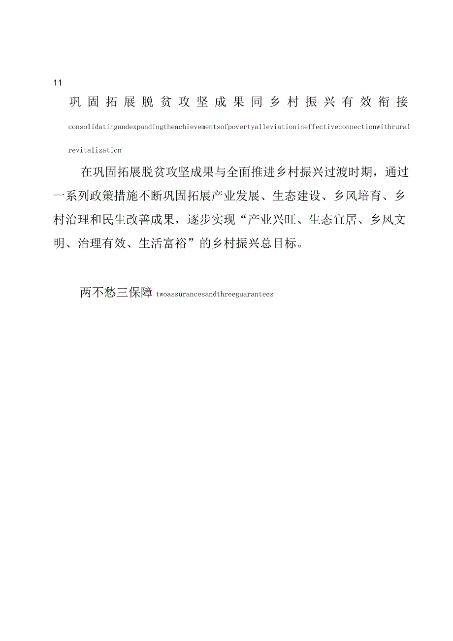 巩固拓展脱贫攻坚成果同乡村振兴有效衔接工作指南.docx_第3页