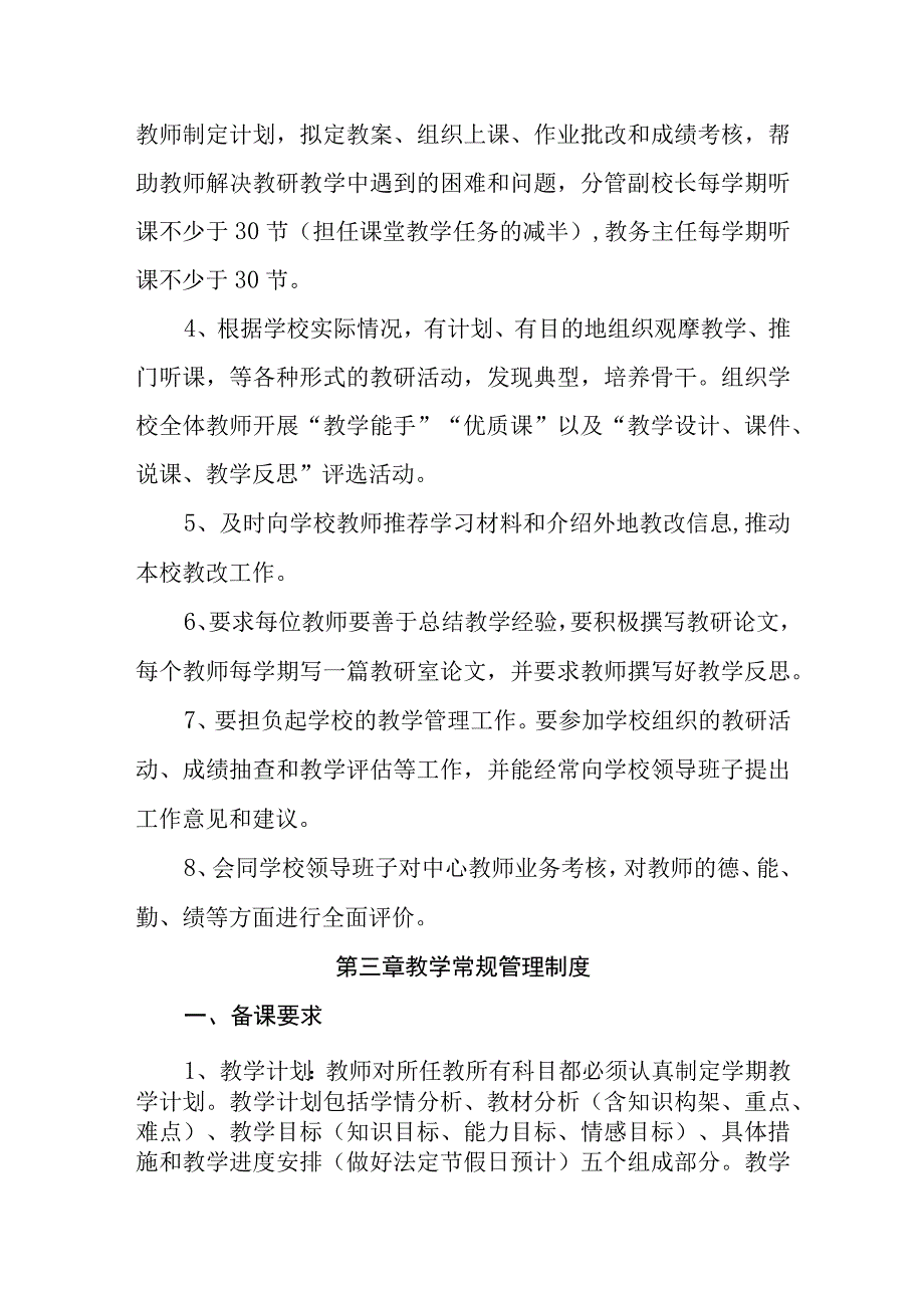 小学教学科研管理工作制度.docx_第2页