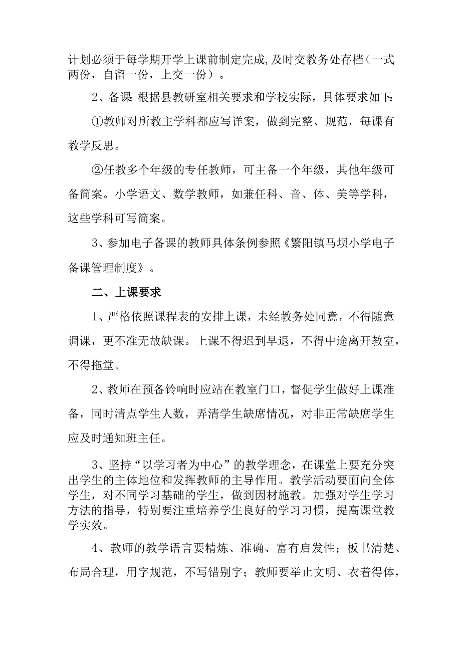 小学教学科研管理工作制度.docx_第3页