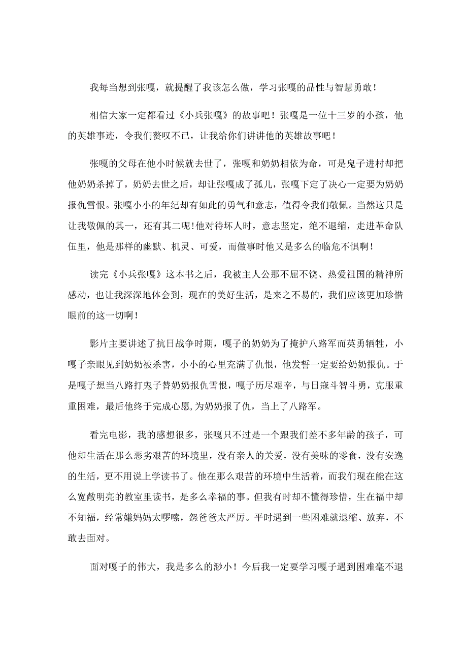 小兵张嘎的观后感400字.docx_第2页