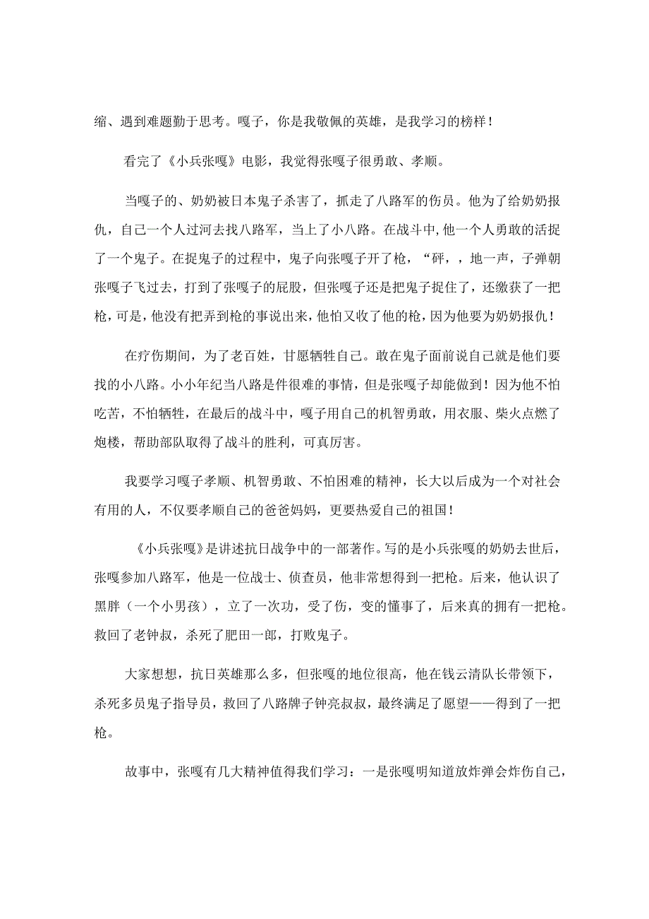 小兵张嘎的观后感400字.docx_第3页