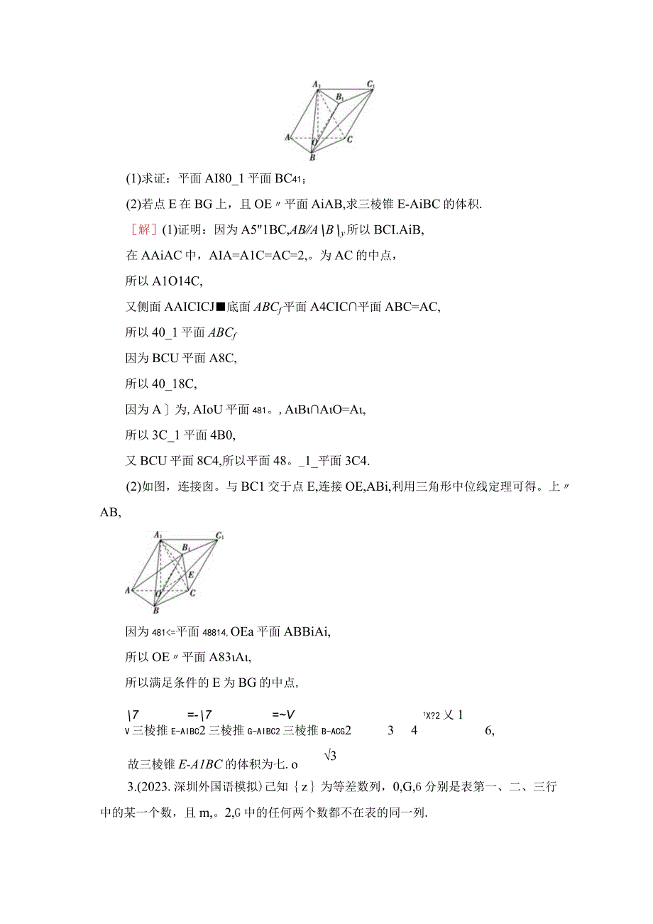 大题保分练4 三角函数立体几何数列概率与统计选考2选1.docx_第2页