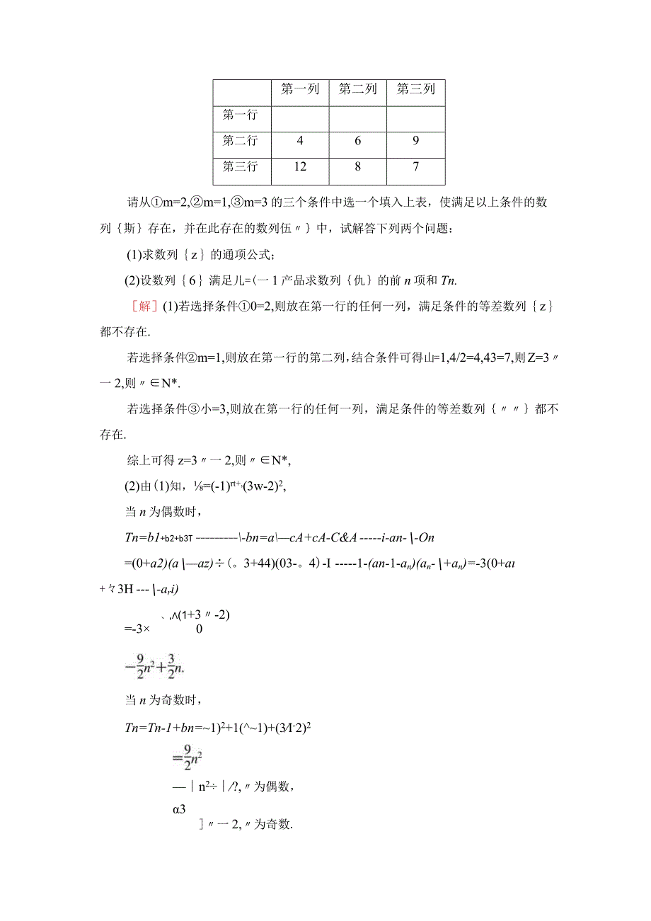 大题保分练4 三角函数立体几何数列概率与统计选考2选1.docx_第3页