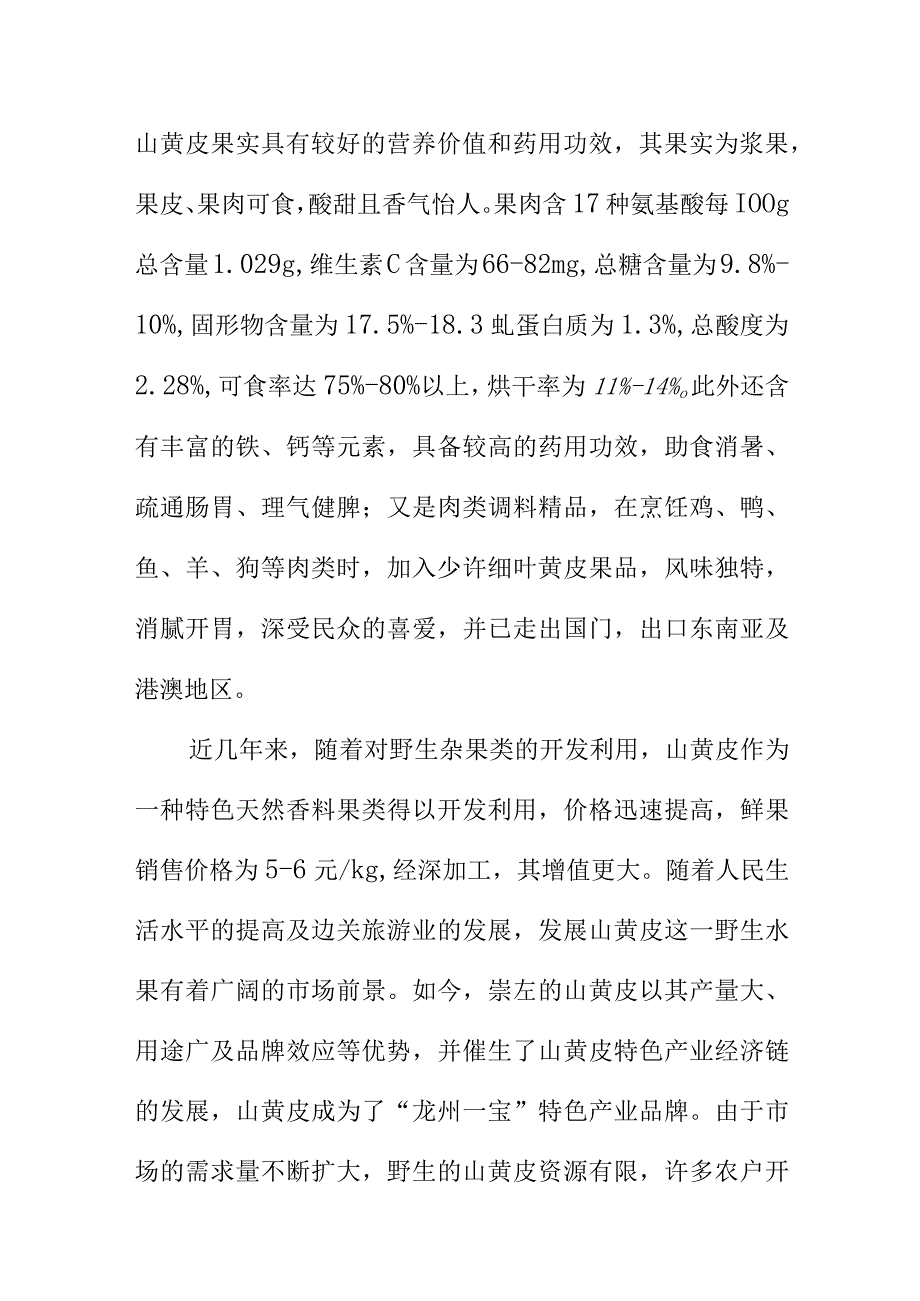 山黄皮嫁接育苗技术规程地方标准编制说明.docx_第2页