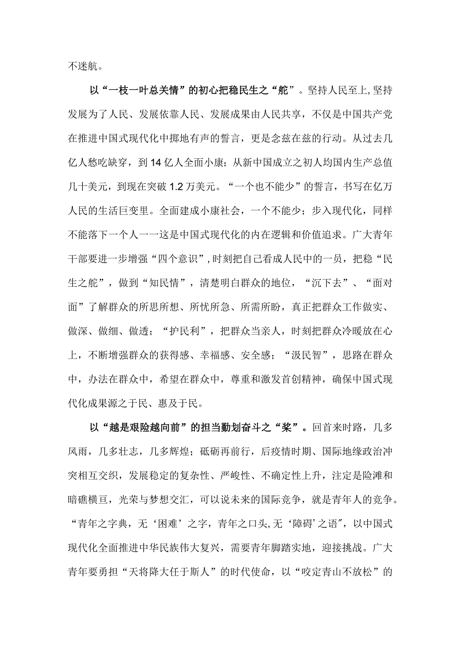 奋斗的青春奋进新时代演讲稿精选11.docx_第2页