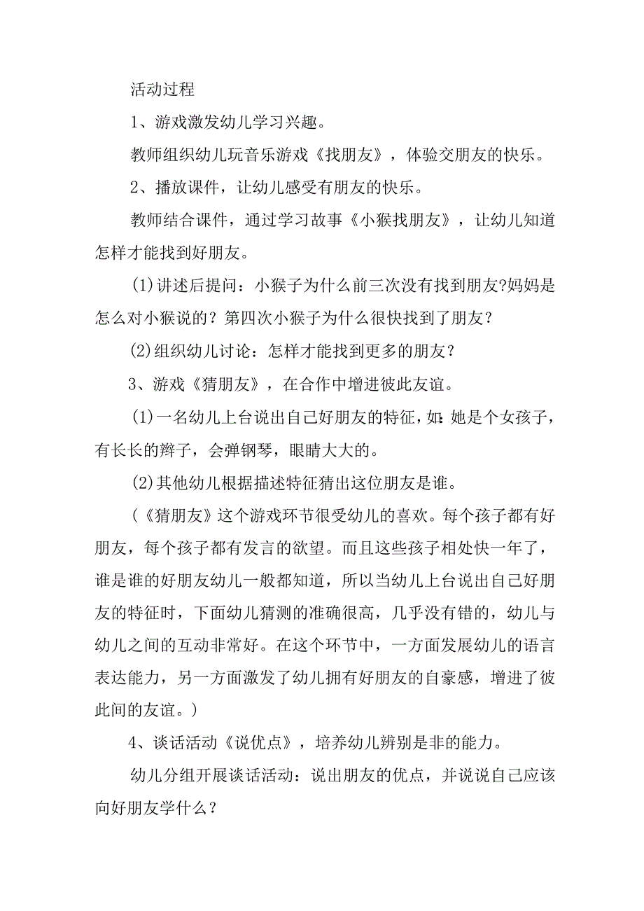 学前教育宣传月倾听儿童相伴成长主题方案稿.docx_第2页