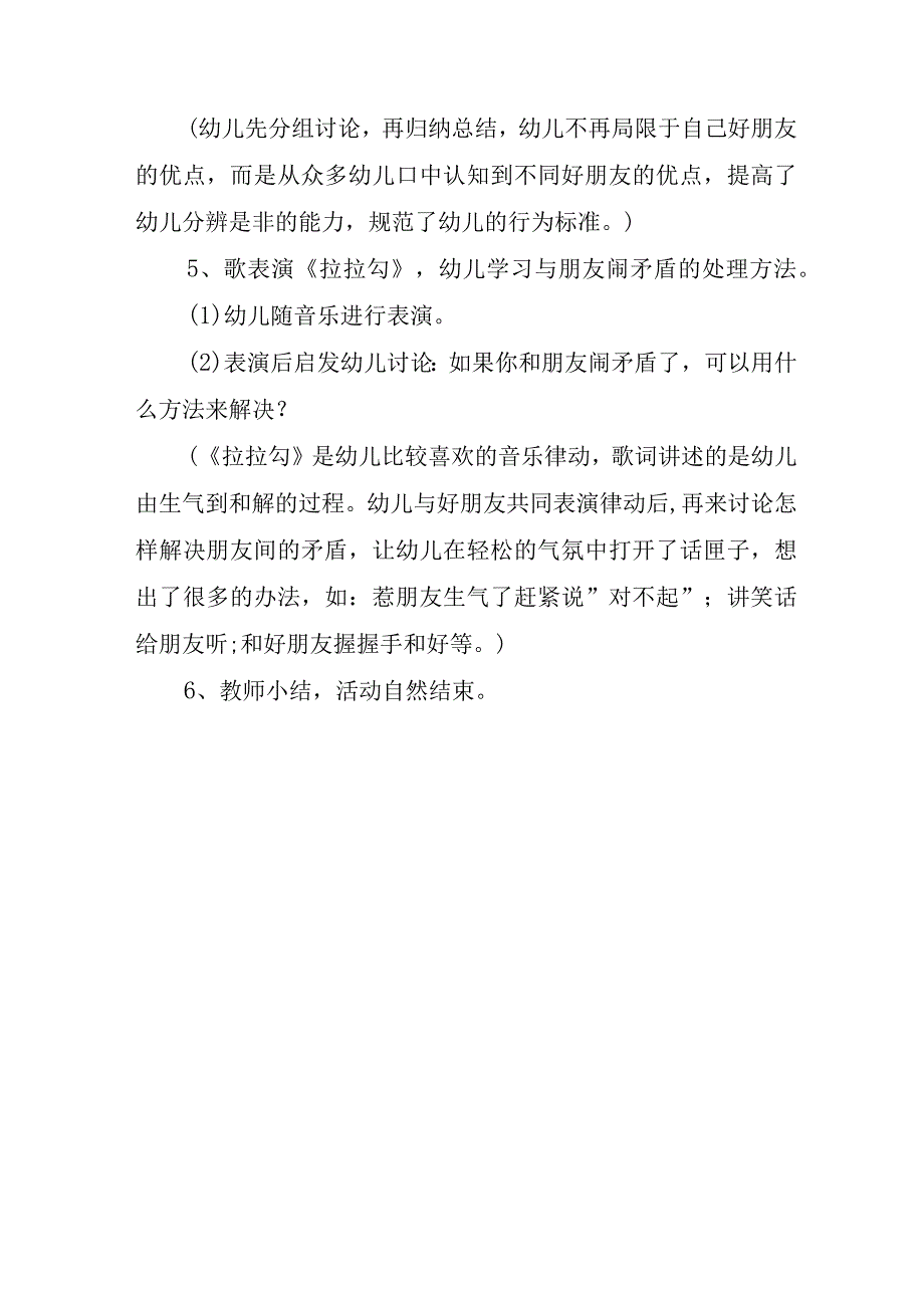 学前教育宣传月倾听儿童相伴成长主题方案稿.docx_第3页