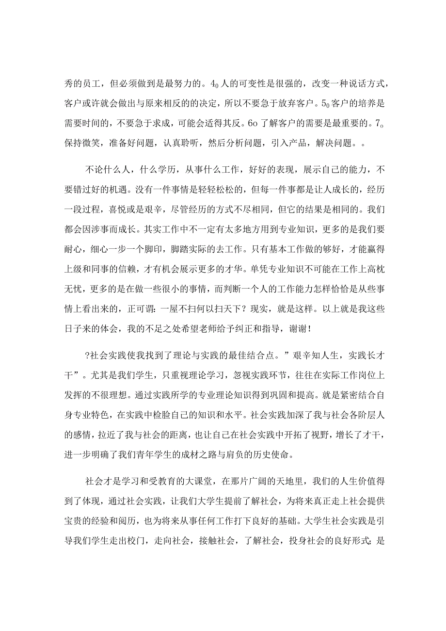 学生超市社会实践报告.docx_第3页