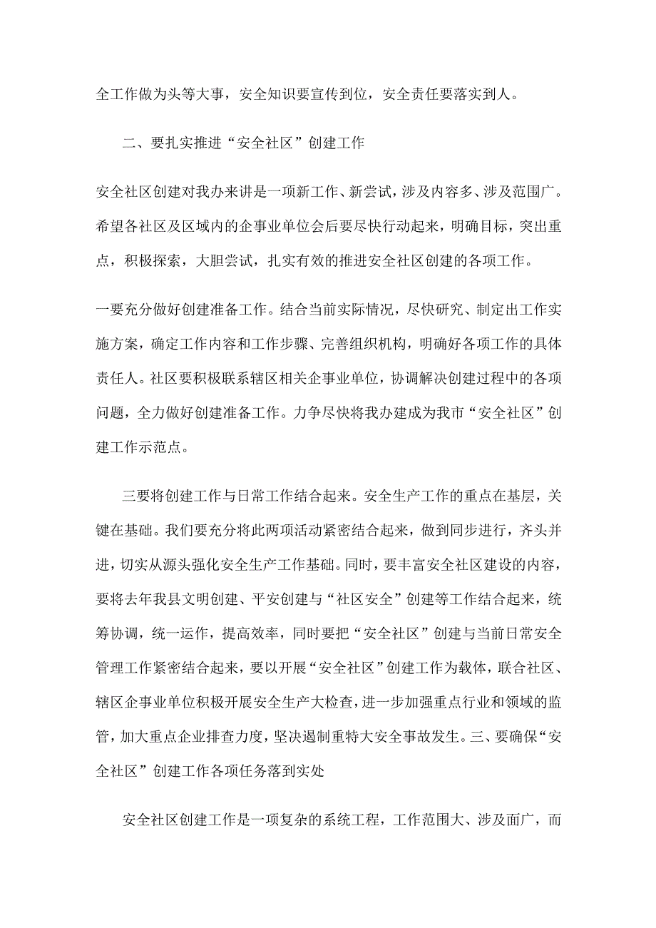 安全社区主题演讲稿范文参考.docx_第3页