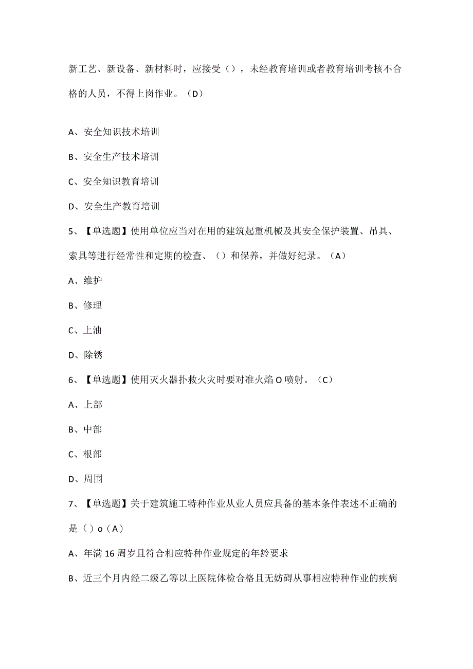 塔式起重机司机建筑特殊工种试题题库.docx_第2页