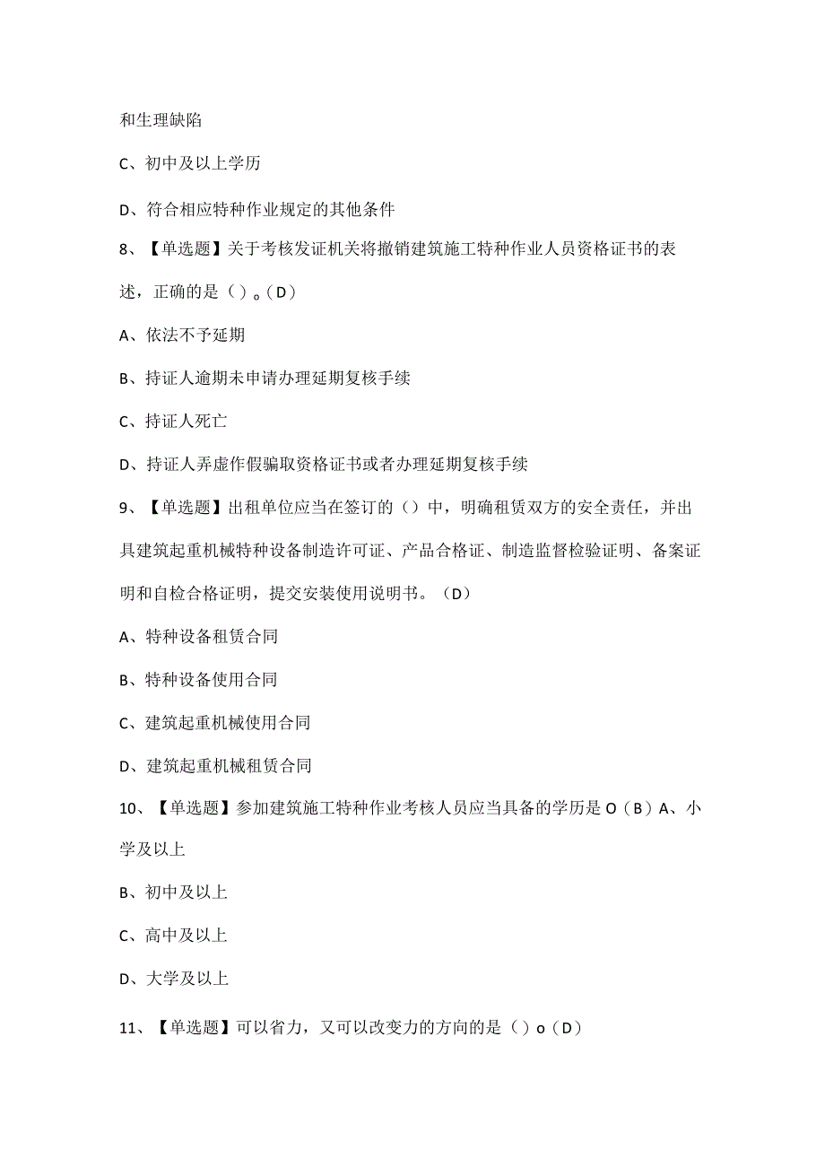 塔式起重机司机建筑特殊工种试题题库.docx_第3页