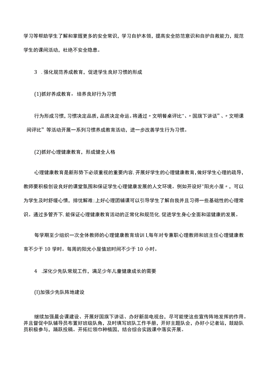 小学20232024年第一学期少先队工作计划范文精选3篇.docx_第3页