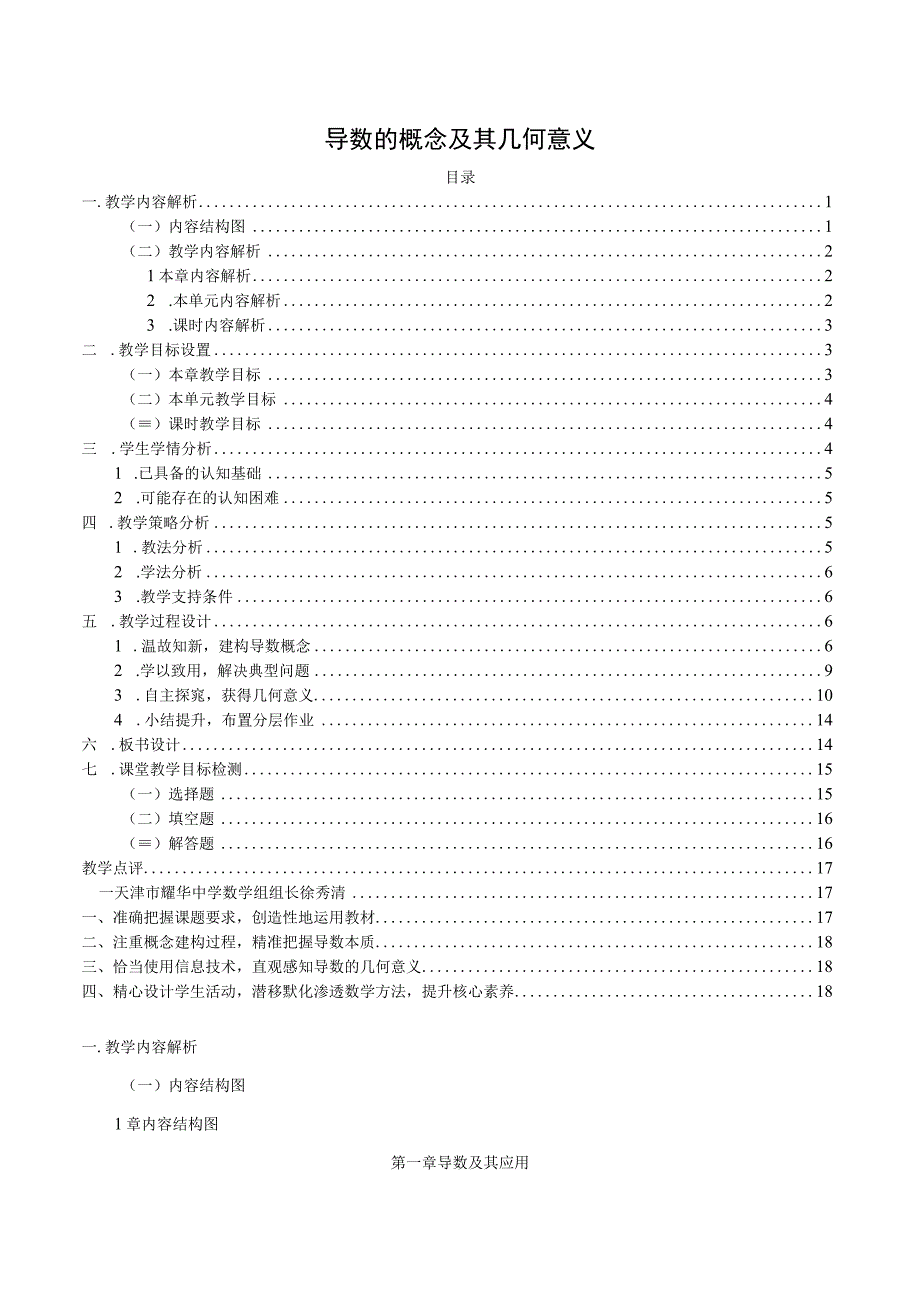 导数的概念及其几何意义.docx_第1页