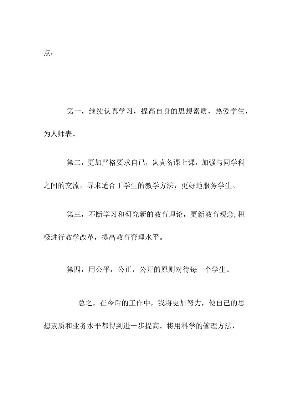 学习研讨会交流发言材料总结2023.docx_第2页