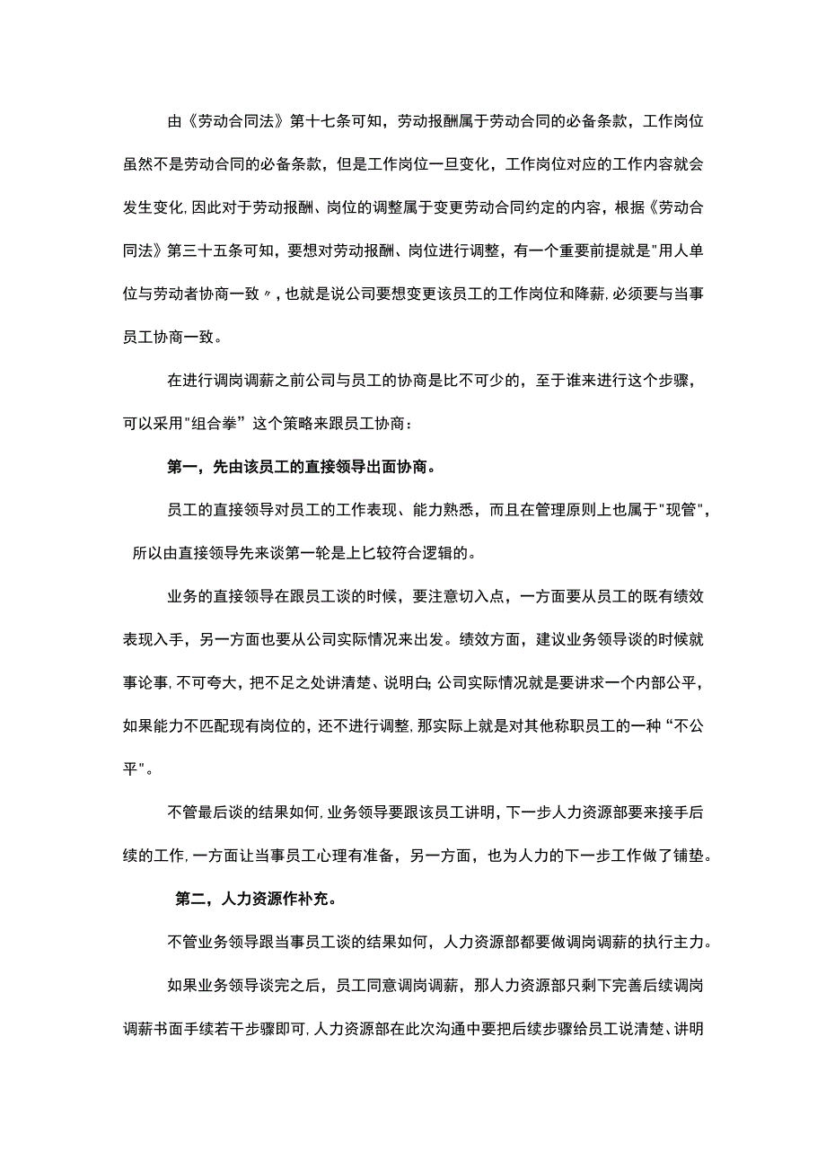 如和做好员工调岗调薪协商提前准备不惆怅.docx_第2页