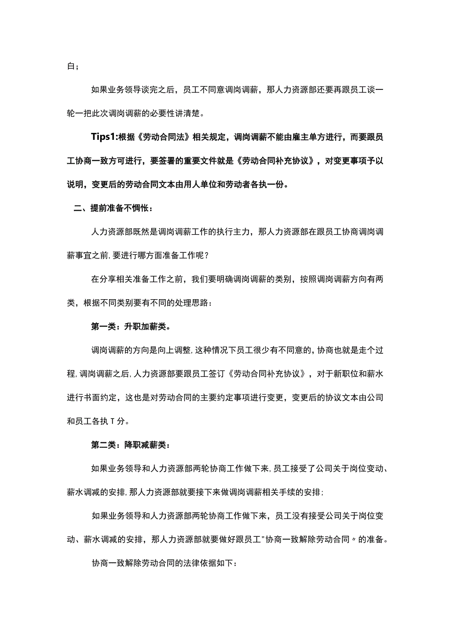 如和做好员工调岗调薪协商提前准备不惆怅.docx_第3页